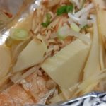 鮭と筍姫のホイル焼き
