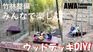 DIYでウッドデッキをつくって楽しむ♪